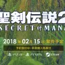 画像はすべて『聖剣伝説2 SECRET of MANA』よりスクリーンショット