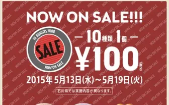 ミスド人気10品100円セール開始！　待望のハニーチュロも対象に