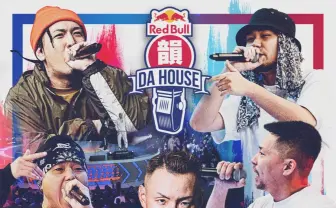 「Red Bull 韻 DA HOUSE 2022」開催　一般応募での勝者が決勝進出、ゲストMCと対決