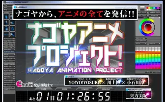 ラブライブ!、攻殻、エヴァの3DCGスタジオも参加 名古屋発アニメ制作の舞台裏番組スタート