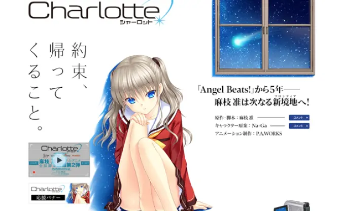 Key麻枝准の新作アニメ「Charlotte」発表！ 制作はP.A.WORKS