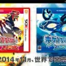 『ポケットモンスター オメガルビー』『ポケットモンスター アルファサファイア』　公式サイトより