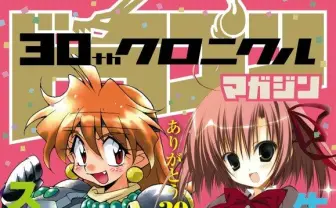 小説「スレイヤーズ」本編が再始動　2000年刊行の最終巻から続編