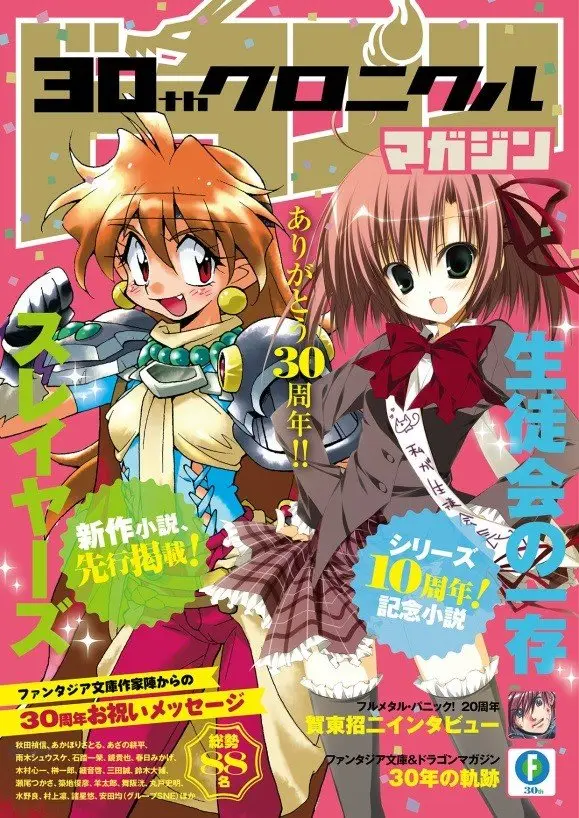 小説「スレイヤーズ」本編が再始動　2000年刊行の最終巻から続編