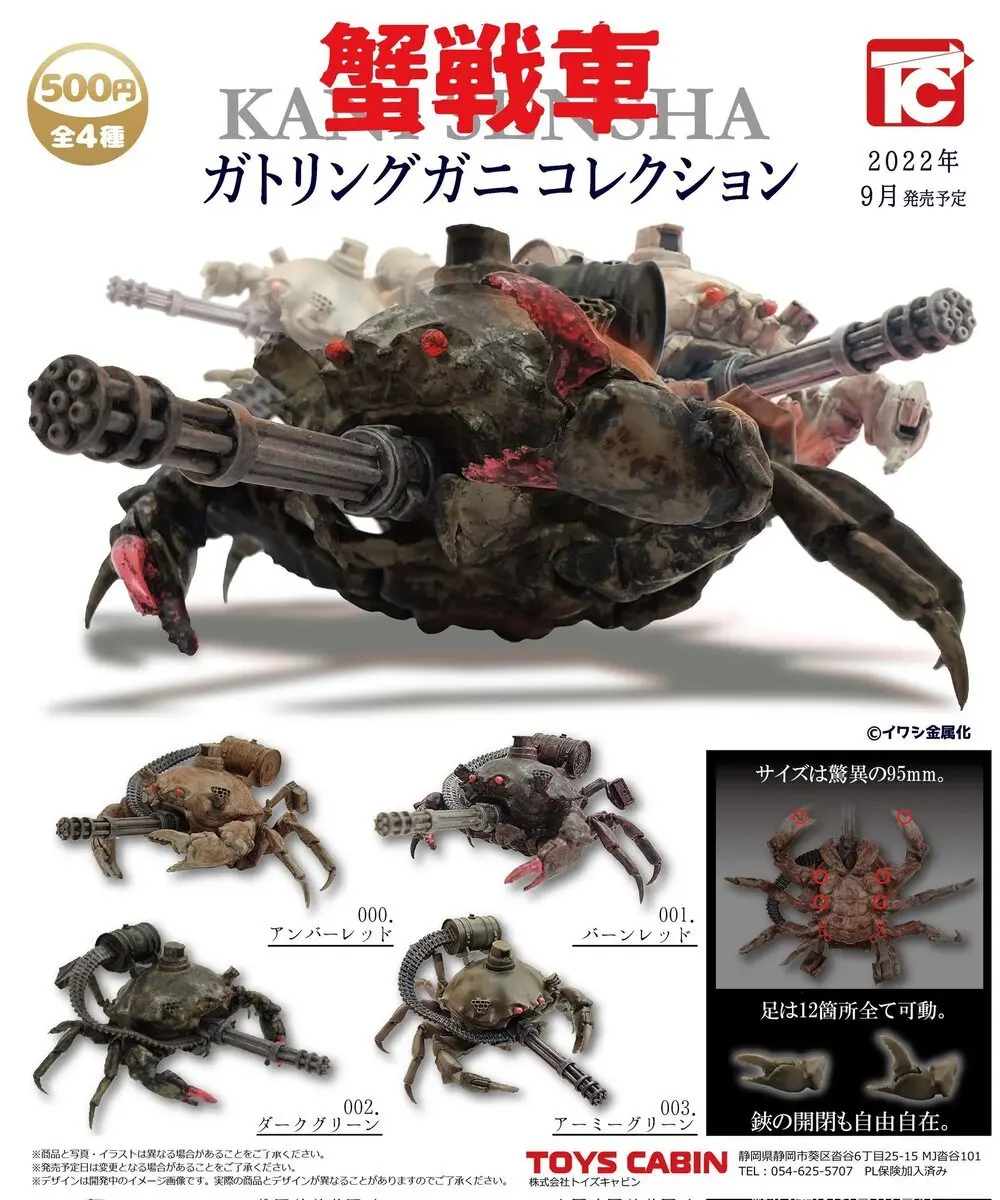 「蟹戦車 ガトリングガニ コレクション」／画像は株式会社トイズキャビンから