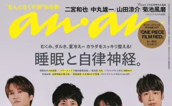 ジャにのちゃんねる『anan』表紙を飾る　4人が語るテレビとYouTube
