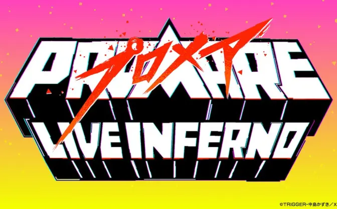 『プロメア』爆音大応“炎”上映会　今石監督ら登壇、劇中音楽ライブも