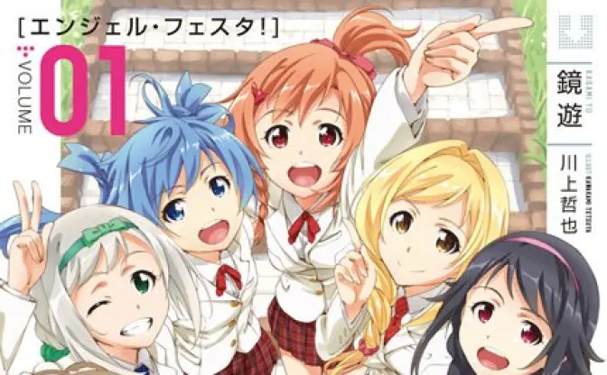 ラノベ発！ 新たなアイドルプロジェクト「エンジェル・フェスタ！」始動