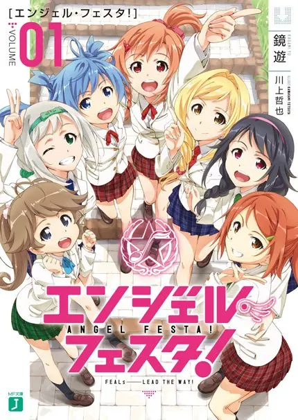 ラノベ発！ 新たなアイドルプロジェクト「エンジェル・フェスタ！」始動
