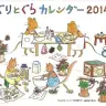 画像は「ぐりとぐらカレンダー 2014」の表紙