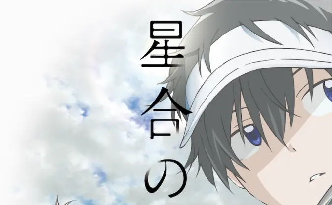 アニメ『星合の空』踊り手動画のトレース疑惑 「事実関係を確認中」