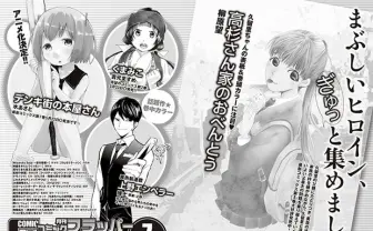 ラブホの誘い方で話題の「目黒エンペラー」中の人、月刊誌でマンガ連載