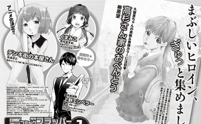 ラブホの誘い方で話題の「目黒エンペラー」中の人、月刊誌でマンガ連載