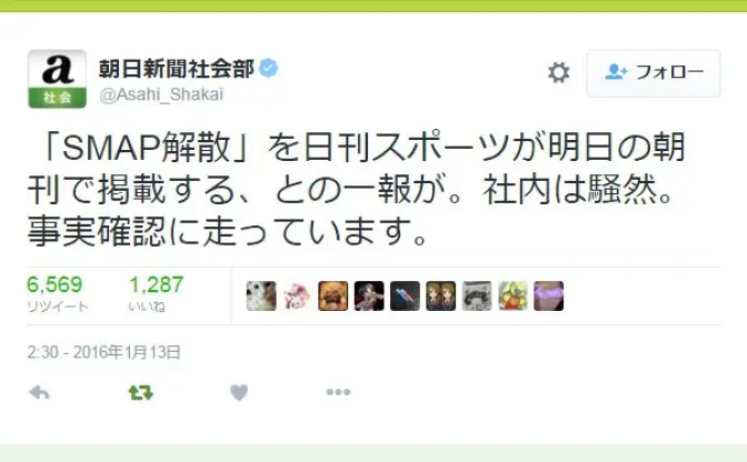 深夜に衝撃的な「SMAP解散」のニュース！　ネット騒然！！