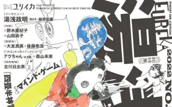 湯浅政明を特集『ユリイカ』増刊号 稀代のアニメーターの功績を振り返る