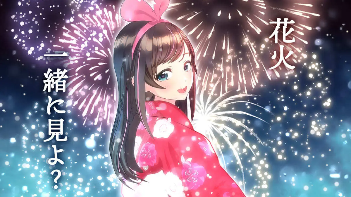 長岡花火とあなたとキズナアイ。」