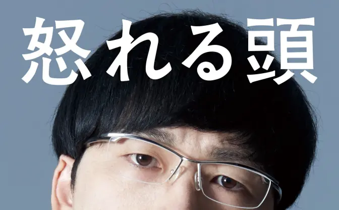 DOTAMAが自伝『怒れる頭』刊行　弟の死やバトルへの思いを吐露