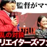 【動画】ロバート秋山大暴れ、安達祐実は困惑…『クリエイターズ・ファイル GOLD』