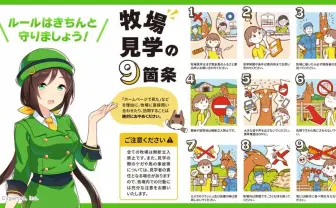 『ウマ娘』公式が牧場見学に注意喚起　ファンに問われるマナーとモラル