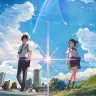 『君の名は。』