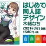 『はじめての同人誌デザイン』画像は木緒なちさんTwitterより