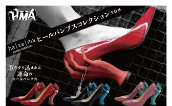 魅惑のヒールパンプスがカプセルトイ化！ 運命に惹きずり込まれそう