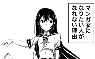 炎上漫画家micorun 新作『マンガ家になれなかった友達の末路』が突き刺さる……