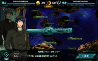 和製スペースオペラの最高峰『銀河英雄伝説』がブラウザゲームに！