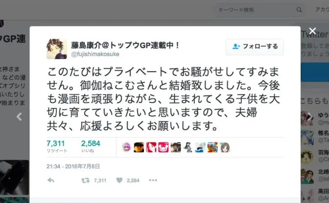 ついに藤島康介が御伽ねこむとの結婚を報告「応援よろしくお願いします」