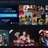 画像は「Amazon Prime Video」トップページのキャプチャ