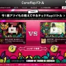 アプリでラップ対決「グラソー CameRapバトル」