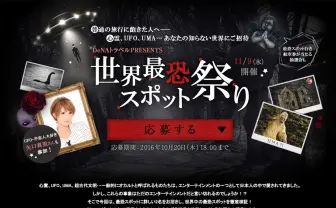 世界の心霊スポット紹介イベント「世界最恐スポット祭り」ムー編集長、矢口真里ら