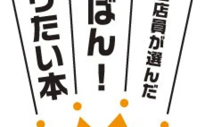 2014年本屋大賞ノミネート作品10作が決定