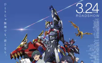 『グリッドマン ユニバース』本予告でオーイシマサヨシの主題歌が初公開