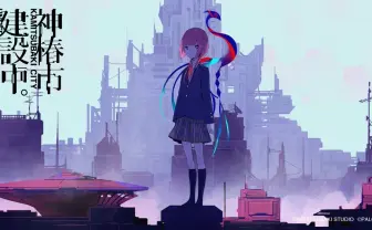 花譜ら擁するKAMITSUBAKI STUDIOの新プロジェクト「神椿市建設中