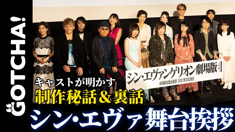 【動画】『シン・エヴァ』舞台挨拶で林原が歌唱！ 加持からミサトへのメッセージも