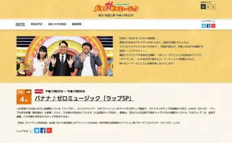 ラップ旋風がNHKに届いた! バナナマン音楽番組にKダブ、SKY-HI、サ上