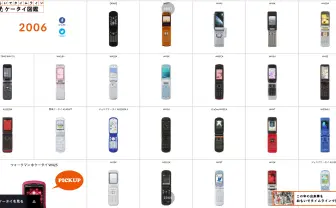 auの歴代600機種を図鑑形式で公開　学生時代の思い出を振り返る……