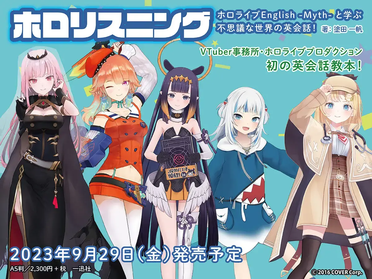 ホロライブENの英会話本が刊行　森カリオペら5人の撮り下ろしボイスCD付属.png