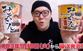 HIKAKIN活動再開! ラーメン愛注いだカップ麺をお披露目