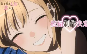 アニメ『着せ恋』続編決定 原作者「漫画家を続けていて本当に良かった」