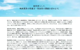 山内マリコ、柚木麻子ら女性作家20名 相次ぐ映画業界の性暴力に声明
