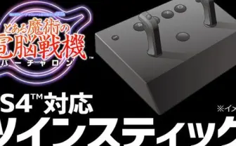 タニタ『バーチャロン』ツインスティック制作の支援募集 「一生モノ」をつくる