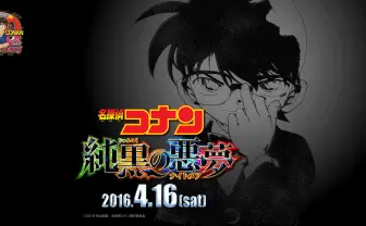 劇場版『名探偵コナン 純黒の悪夢(ナイトメア)』公式サイト