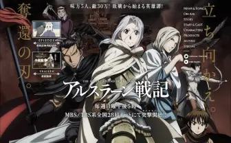 『アルスラーン戦記』二次創作規定を修正  著作権者の思いとは