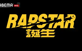 『ラップスタア誕生』新審査員にAKLO、Awich、R-指定、IO、T-Pablow、YZERR