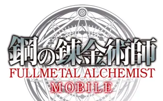 『鋼の錬金術師』新作ゲームとコラボカフェ 20周年企画の未発表はあと2つ?