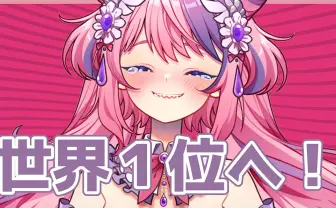 VTuberアイアンマウスの超長時間配信が終了　31日に及ぶ驚愕のチャレンジ.jpg