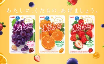 果汁グミ
