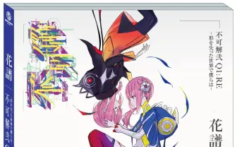 花譜ワンマン「不可解弐REBUILDING」3公演が音源化 全6枚組の大ボリューム